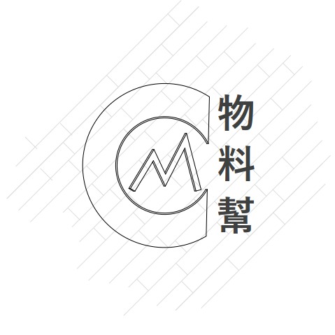 物料幫